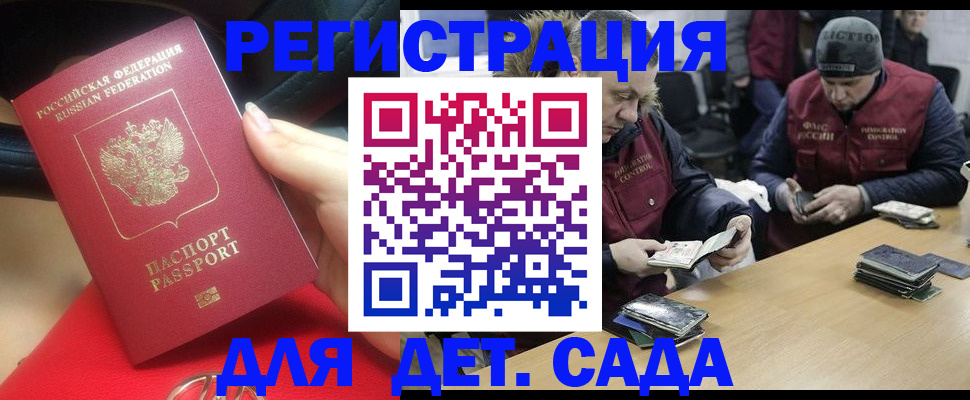 временная регистрация в Смоленской области