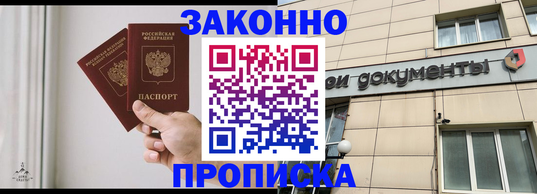 прописка в Смоленской области